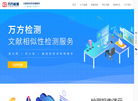 万方论文检测缩略图