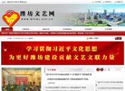 潍坊市文艺网缩略图