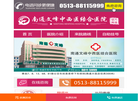 南通妇科医院缩略图