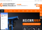 东莞市正鑫中频电炉厂缩略图