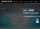 福步网络网站建设缩略图