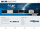 威力智能科技缩略图
