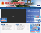 威海红盾信息网缩略图