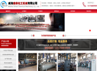 威海鑫泰化工机械缩略图