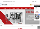 武汉市海泰机械缩略图