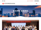 武汉外商投资企业协会缩略图
