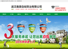 武汉鑫豪白蚁防治缩略图