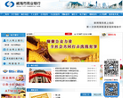 威海市商业银行缩略图