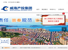 威海产业投资集团缩略图