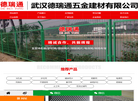 武汉德瑞通五金建材缩略图