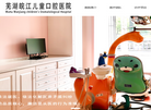 芜湖市儿童口腔医院缩略图