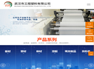 武汉市工程塑料缩略图