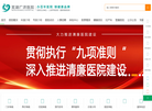 芜湖广济医院缩略图