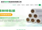 武汉格林特包装材料缩略图