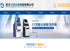武汉汉德运通科技缩略图