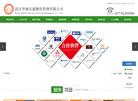 武汉华睿汉通餐饮管理缩略图