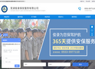 芜湖俊录保安服务缩略图