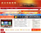 武汉市教育局缩略图