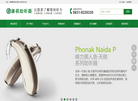 威海康祺助听器缩略图