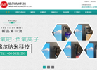 威海铭尔纳米科技缩略图