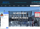 武汉南瑞电气缩略图