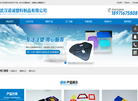武汉诺诚塑料制品缩略图
