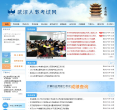 武汉人事考试网缩略图