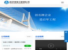 武汉市桥梁工程官网缩略图