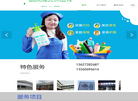 武汉清爽保洁缩略图