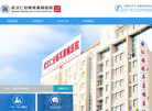 武汉仁安眼耳鼻喉医院缩略图