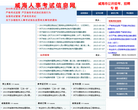 威海人事考试信息网缩略图