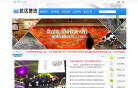 武汉地铁集团有限公司缩略图