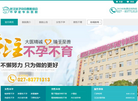 武汉送子鸟中西医结合不孕症专科医院缩略图