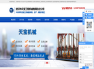 武汉市天宝工程机械有限责任公司缩略图