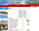 芜湖市交警支队公共关系网缩略图