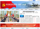 武汉统一战线缩略图