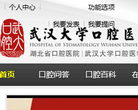 武汉大学口腔医院缩略图