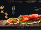 芜湖晓马鸭店缩略图