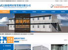 武汉鑫瑞鸿居集装箱缩略图