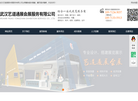 武汉展台设计搭建缩略图