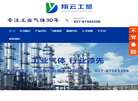 武汉市翔云工贸有限责任公司缩略图