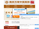 南京万厚中医医院有限责任公司缩略图