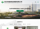 武汉钟鑫建设集团缩略图