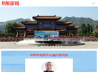 世界非物质文化遗产研究院缩略图