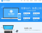 WiFi共享精灵缩略图