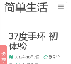 简单生活缩略图