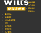 WILL'S-威尔士健身缩略图