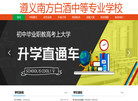 遵义南方白酒中等专业学校缩略图