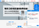 北京文腾翻译官方网站缩略图