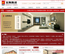 宏陶陶瓷官网缩略图